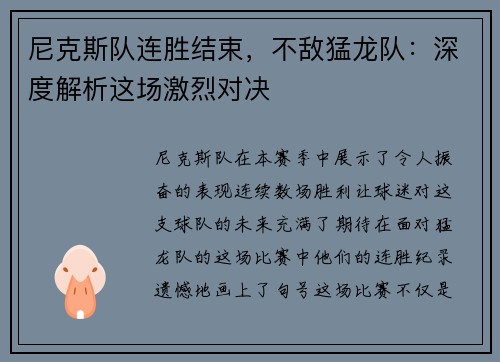 尼克斯队连胜结束，不敌猛龙队：深度解析这场激烈对决
